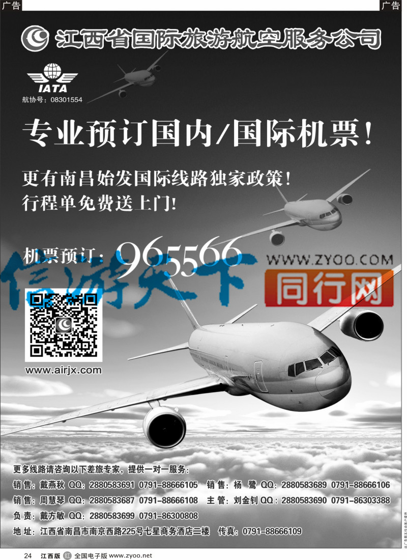 r黑024 携景旅游-国际、国内机票指定江西省一级代理