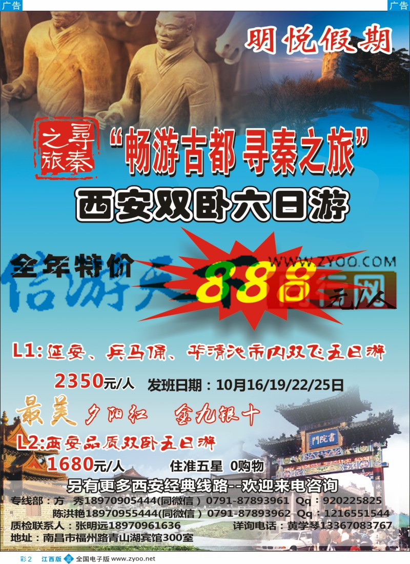 b彩002 海外国旅-明悦假期-西安专线