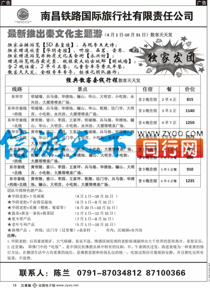 b黑018 西安凯旋旅业