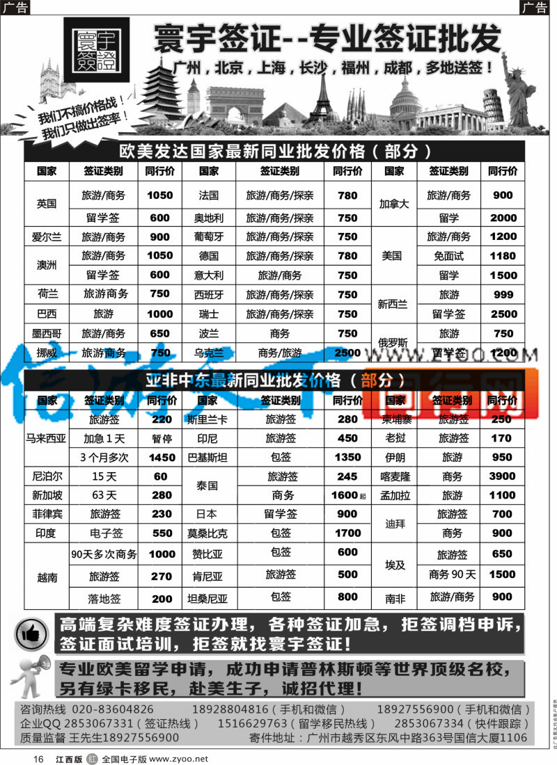 r黑016 寰宇签证-签证，赴美生子，留学，移民！