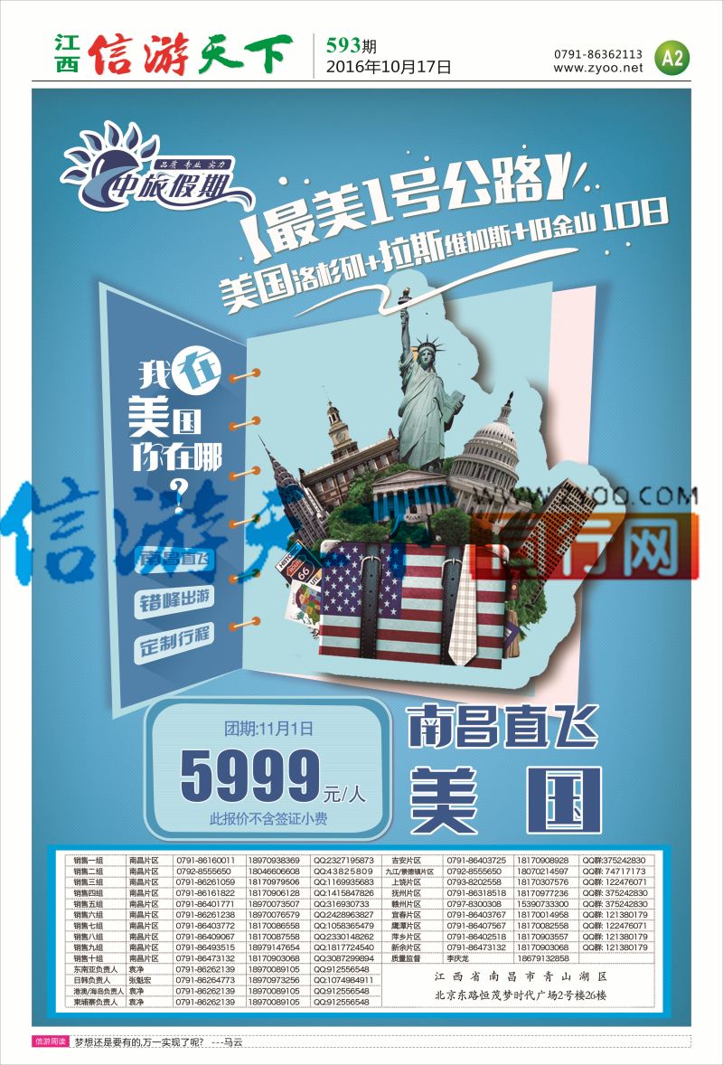 A2 中旅假期-出境计划