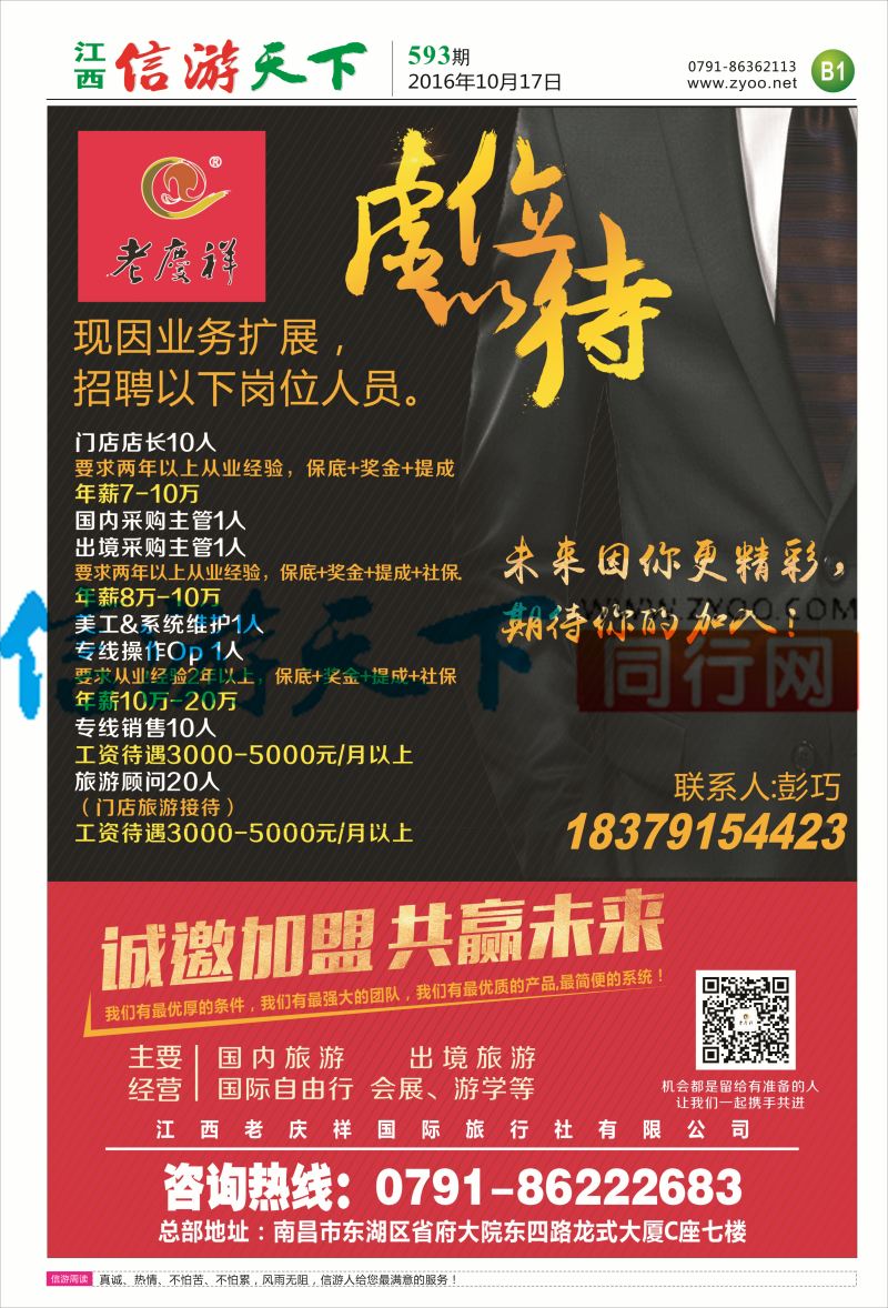 B1 老庆祥-招商计划