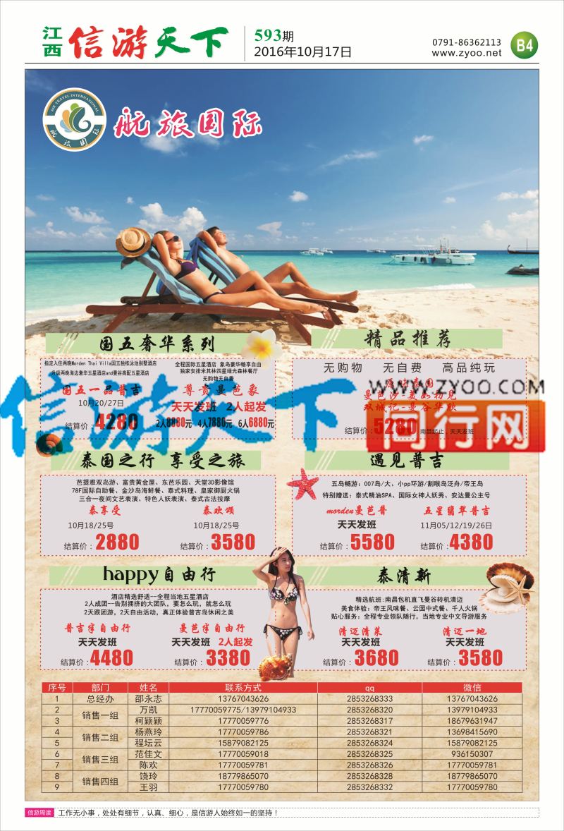 B4 航旅国际-出境计划