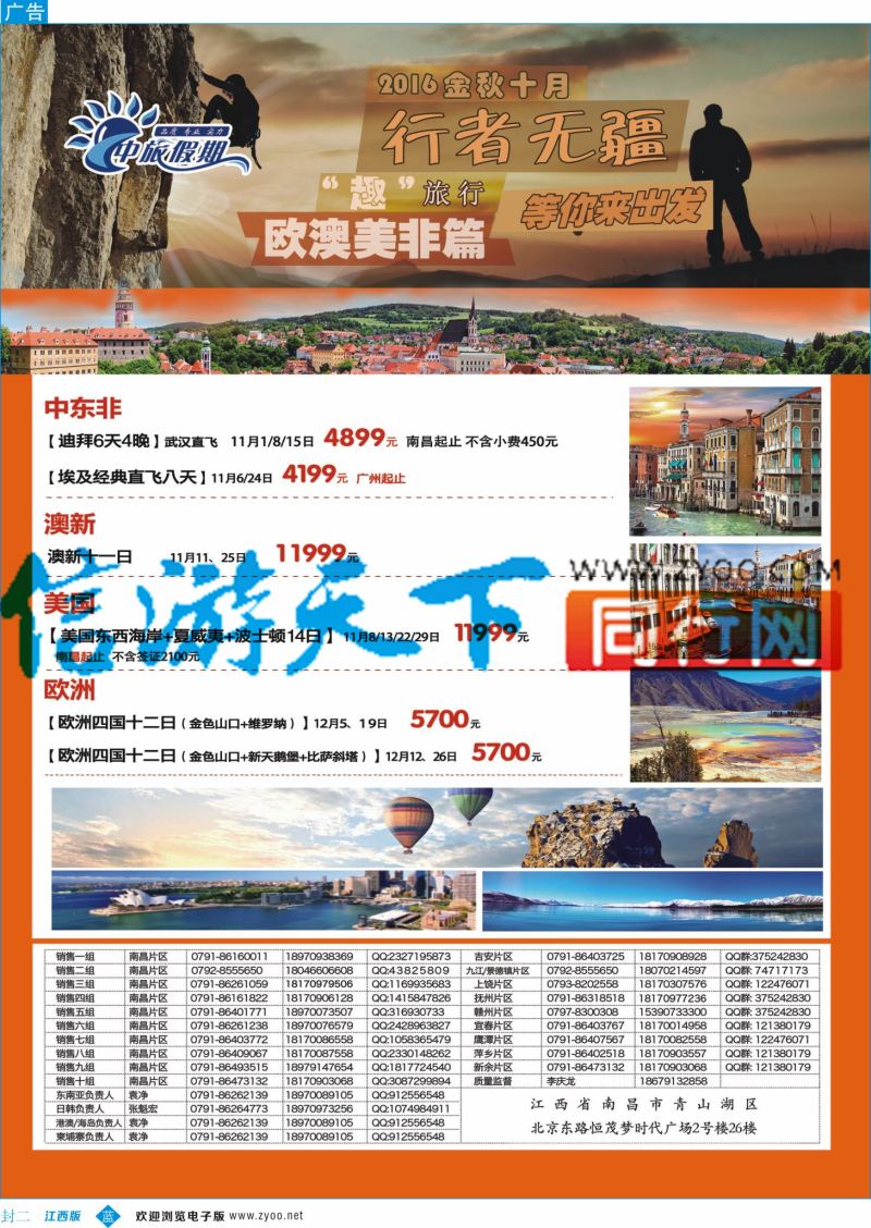 b封二 中旅假期 中东非 澳新 欧美计划