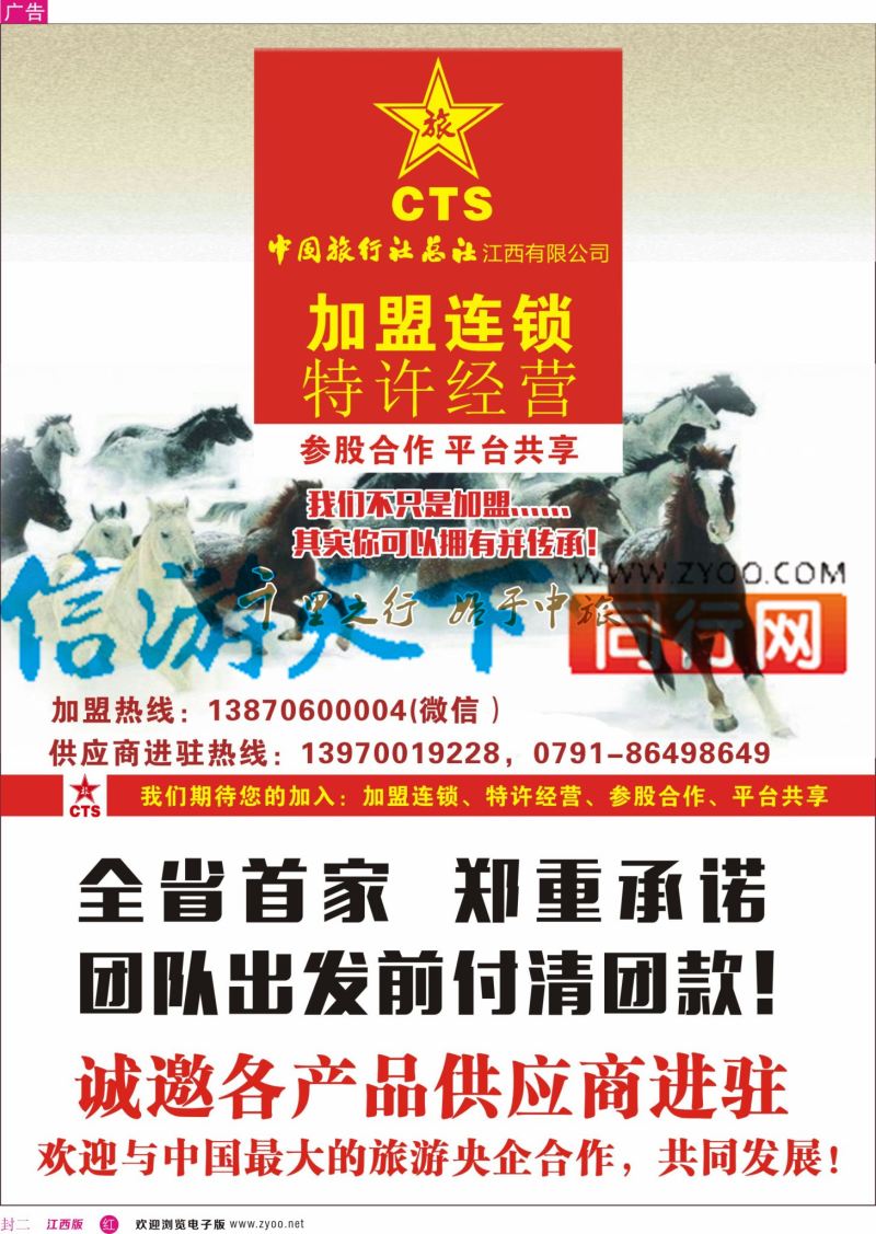 r封二 中国旅行社总社 诚邀加盟