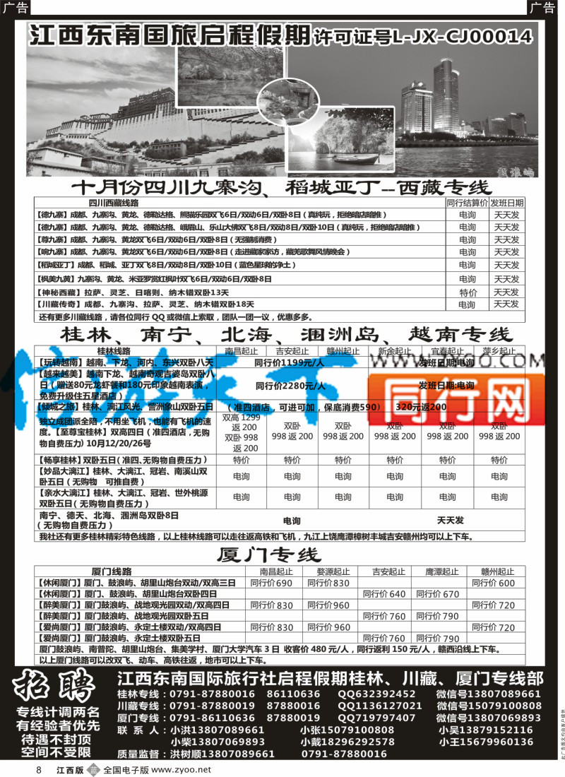 b黑008 启程假期-广西桂林、川藏、厦门专线