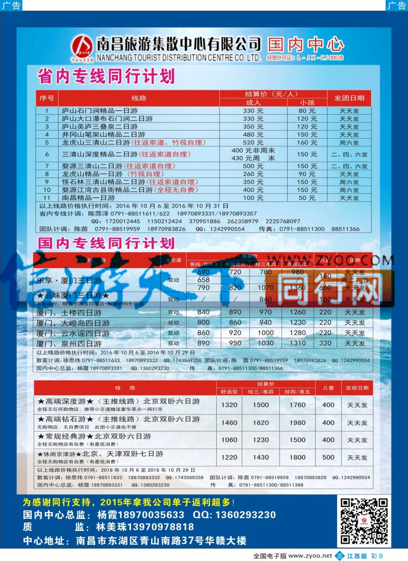 b彩009 南昌旅游集散中心-江西省内最新计划