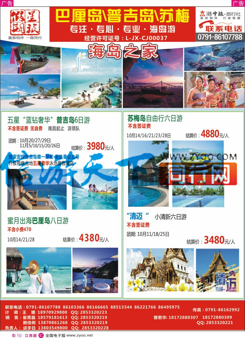 r彩010 中国旅行社总社-星旅假期-海岛计划