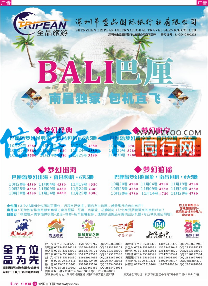 r彩028 【花漾巴厘】南昌直航巴厘岛10-11月最新散拼计划