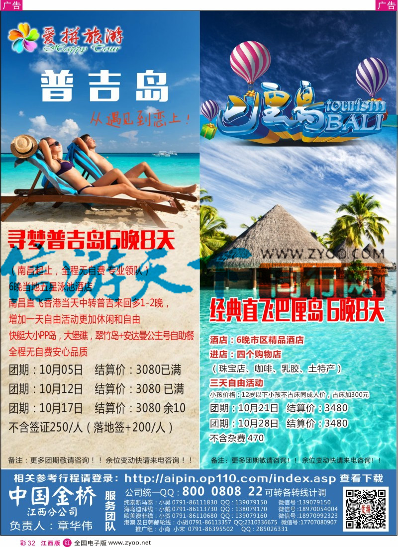 r彩032 爱拼假期-主推特价出境计划