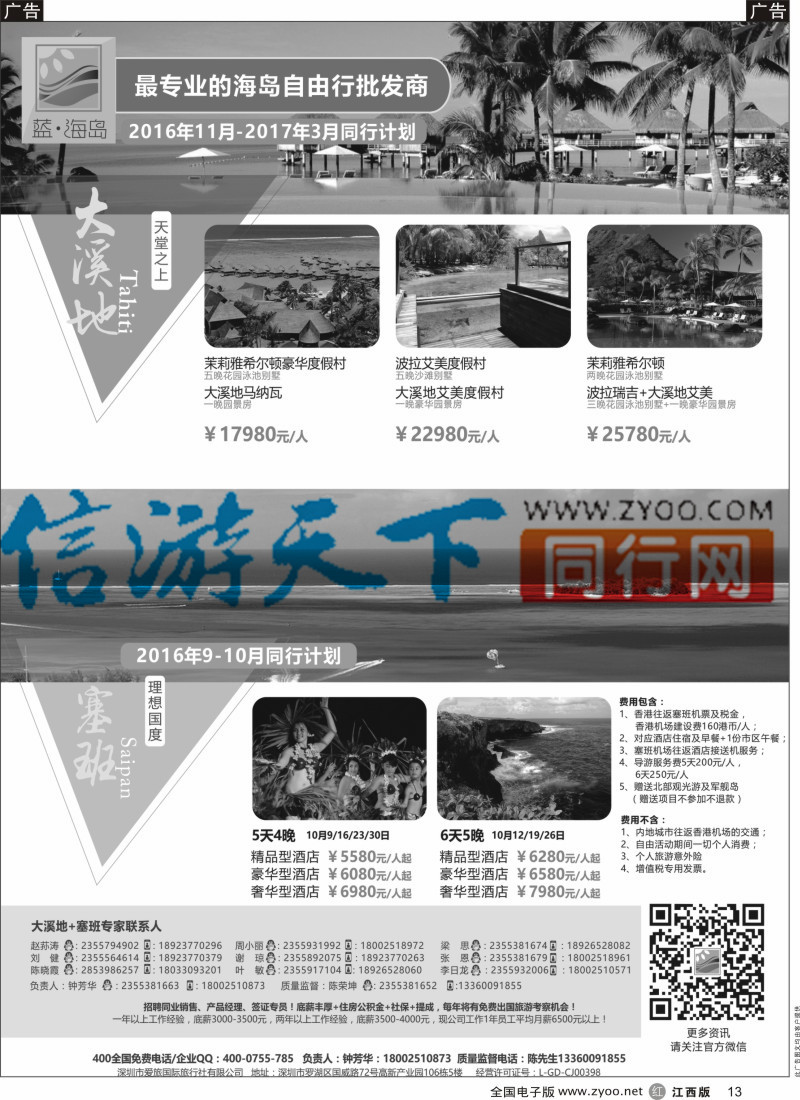 r黑013 蓝海岛-大溪地航空假期华南区总代理+塞班同业批发商