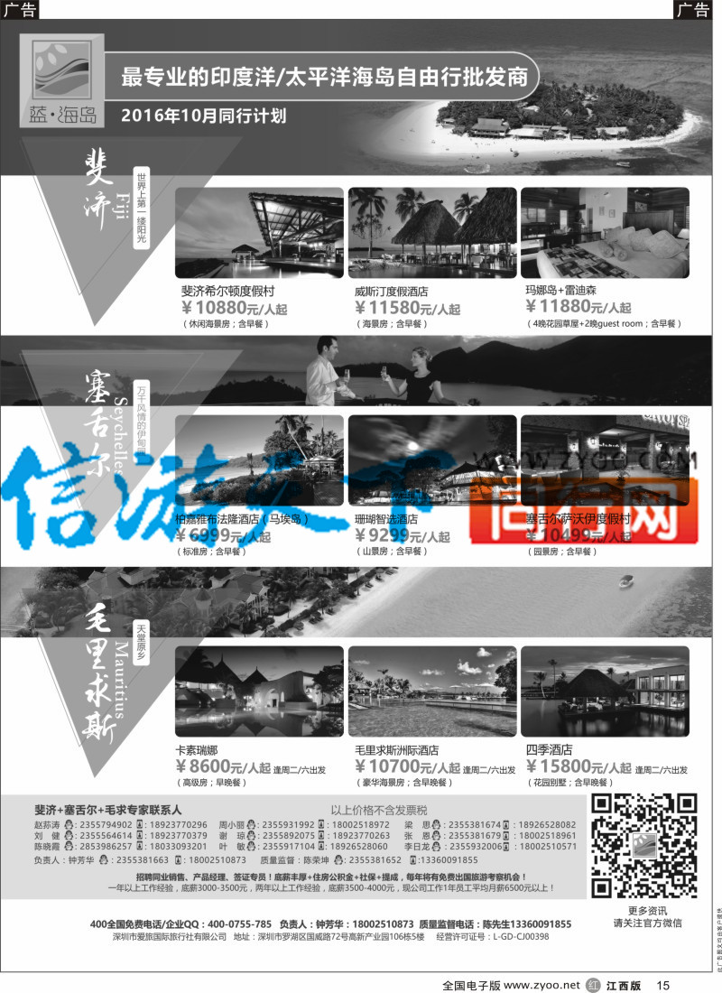 r黑015 蓝海岛-斐济+塞舌尔+毛里求斯同业批发商