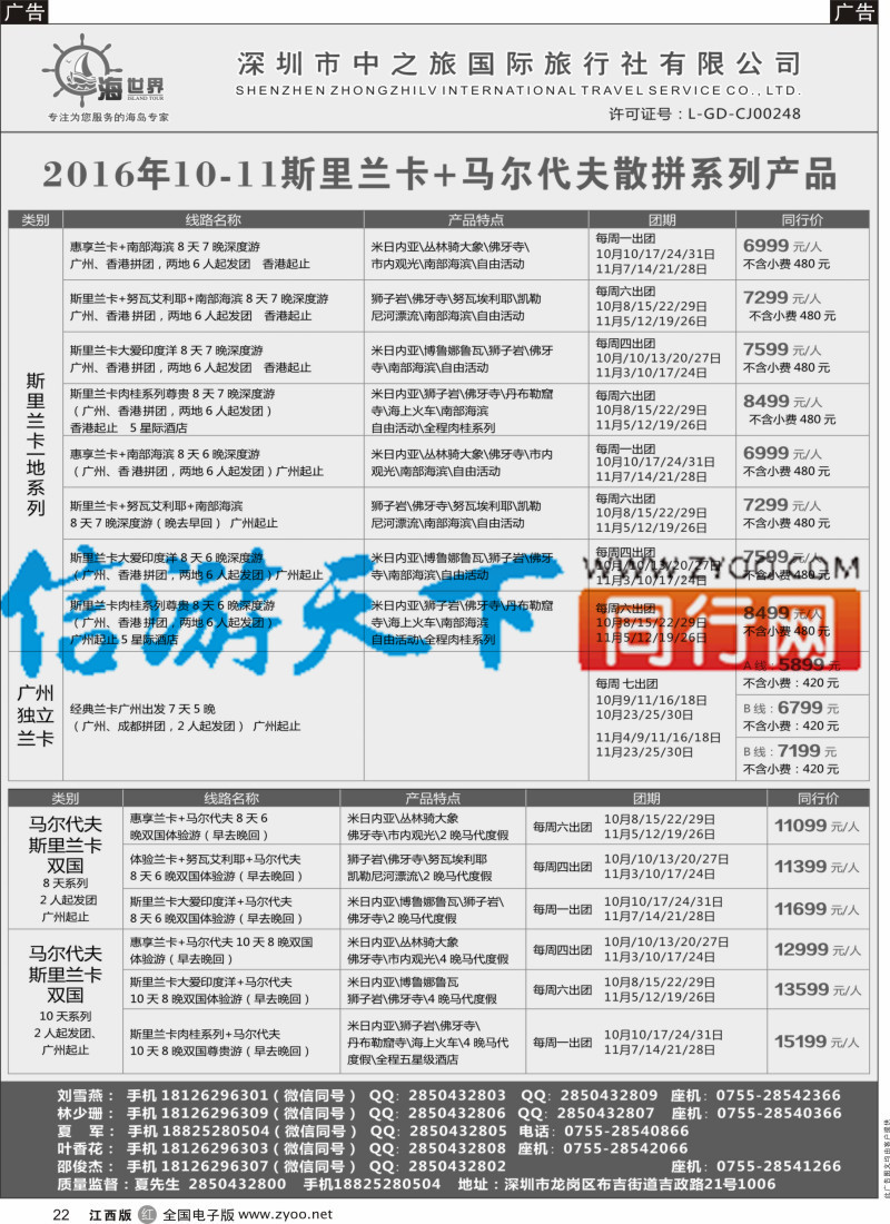 r黑022 海世界高端出境海岛-斯里兰卡+马尔代夫