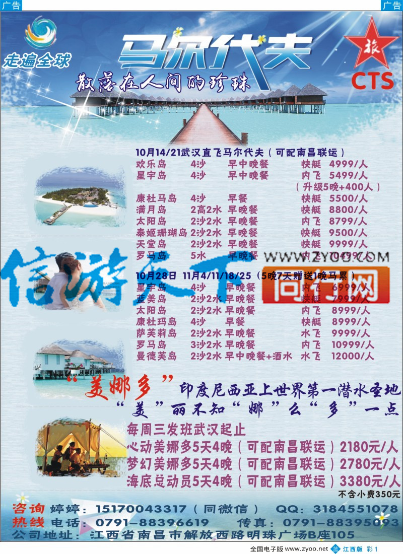 中彩001 中国旅行社总社  走遍全球  马尔代夫专线