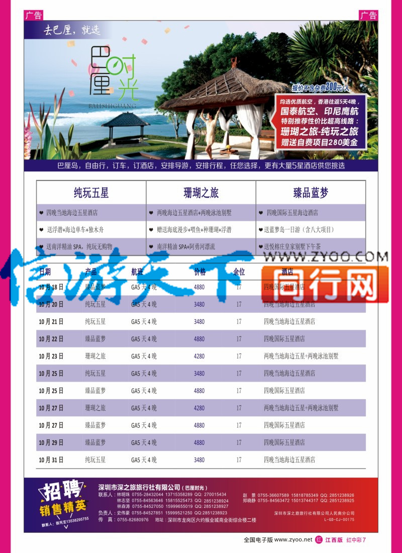 中彩007 巴厘时光-巴厘岛同行计划