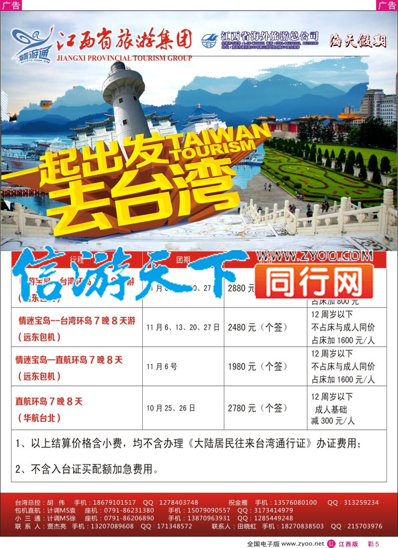 r彩005 江西环球国旅-台湾计划