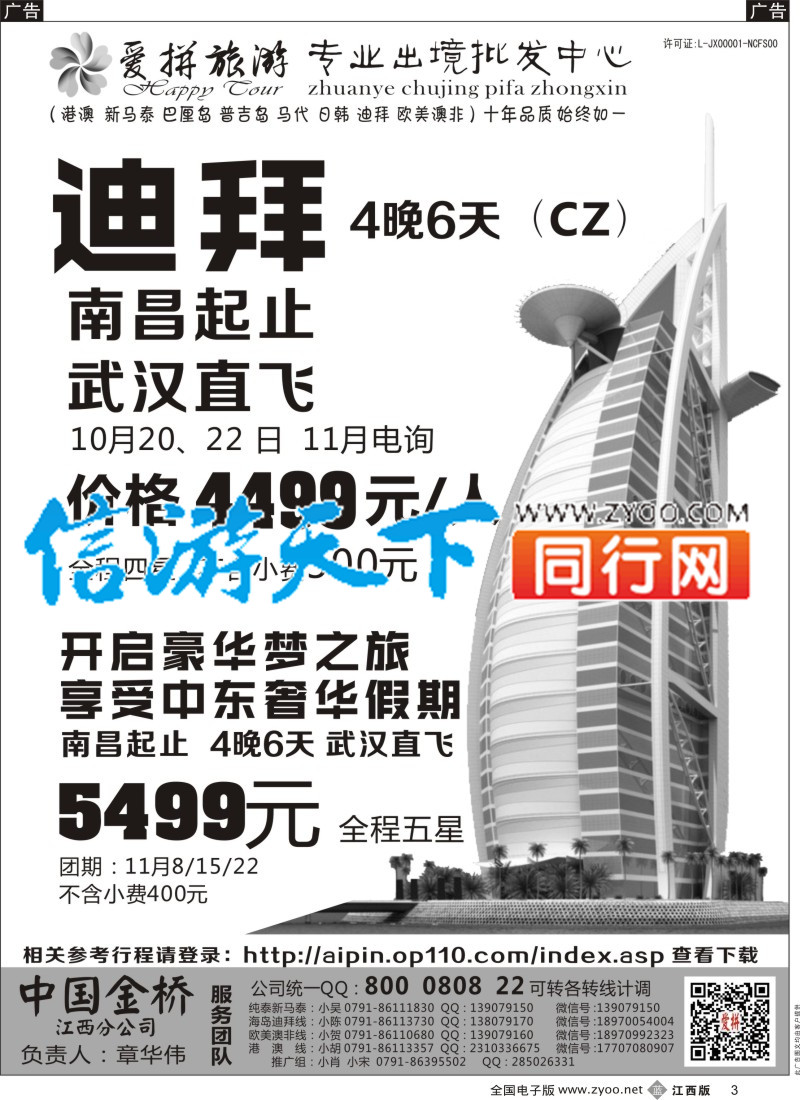 r黑003 爱拼假期-迪拜计划