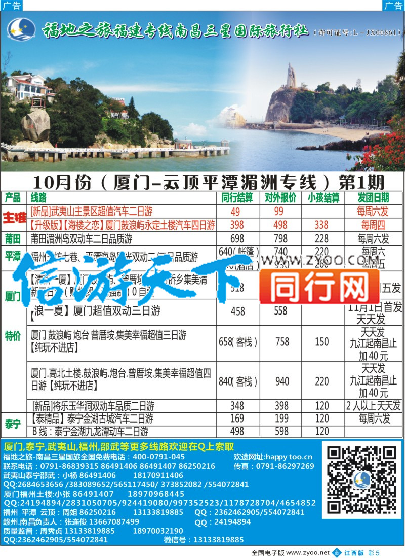 b彩005 福地之旅南昌三星国际旅行社