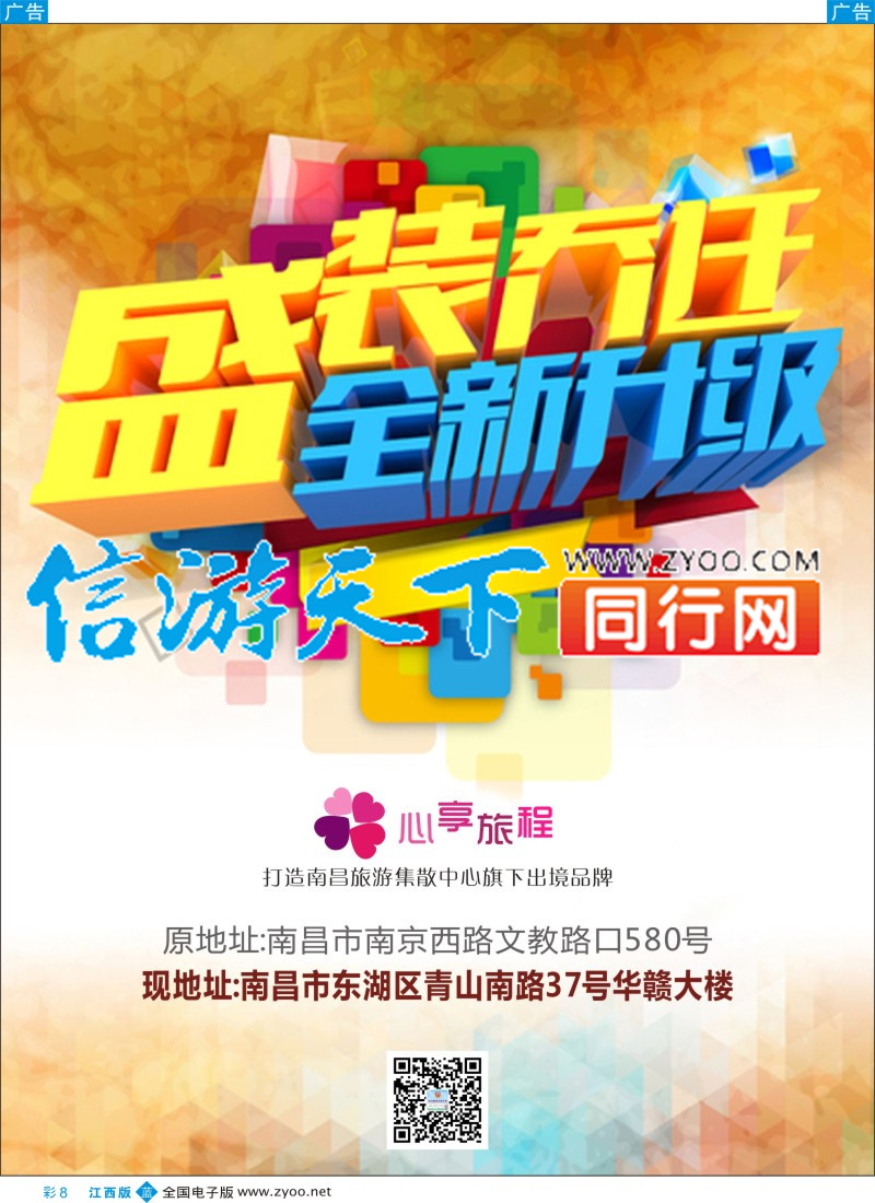 b彩008 南昌旅游集散中心-乔迁大吉