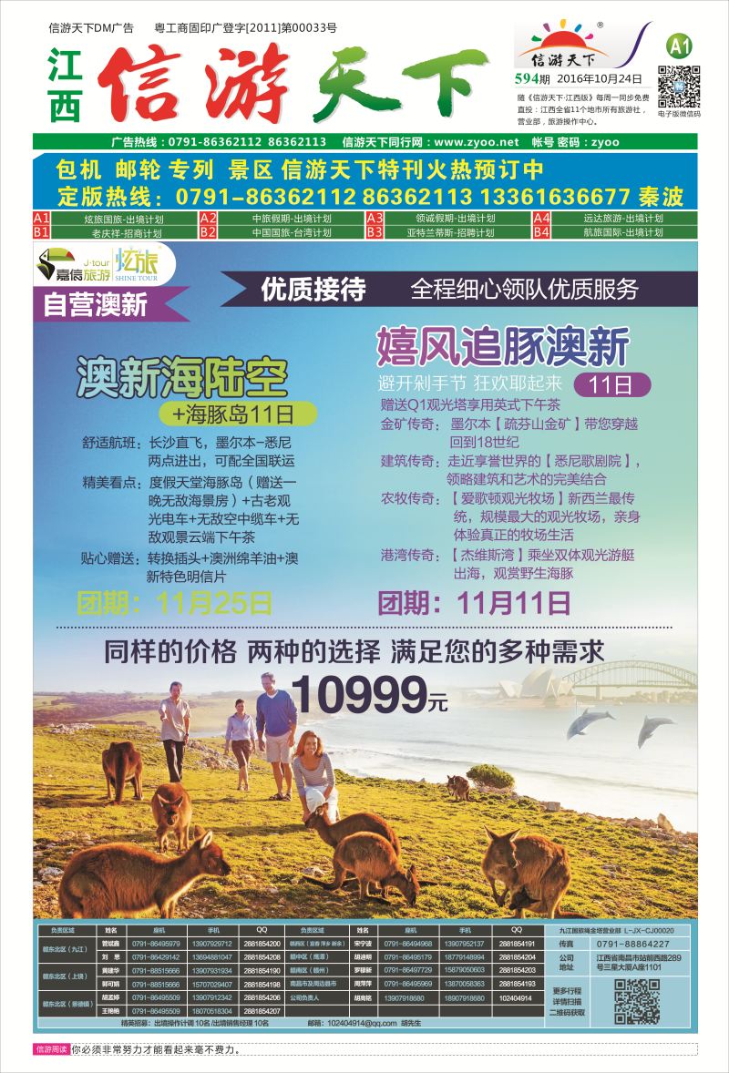 A1 炫旅国旅-出境计划