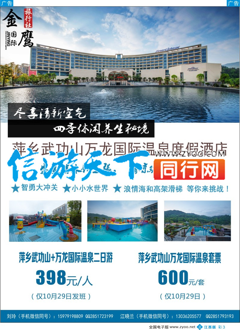 b彩003 金鹰国旅-海南计划