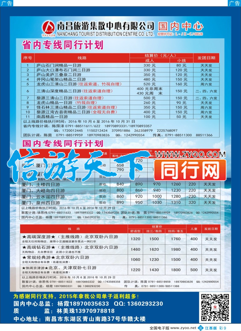 b彩009 南昌旅游集散中心-江西省内最新计划