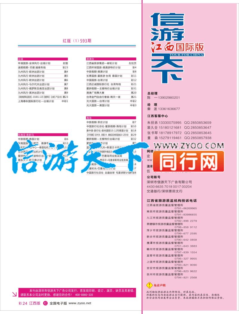 594期 江西版 红版目录1
