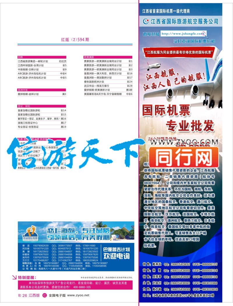 594期 江西版 红版目录2