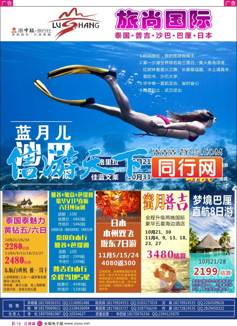 r彩018 港中旅·旅行社-旅尚国际10.12月泰国计划