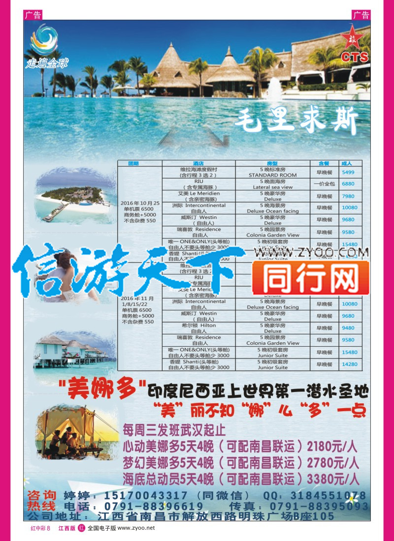 中彩008 中国旅行社总社  走遍全球  毛里求斯计划