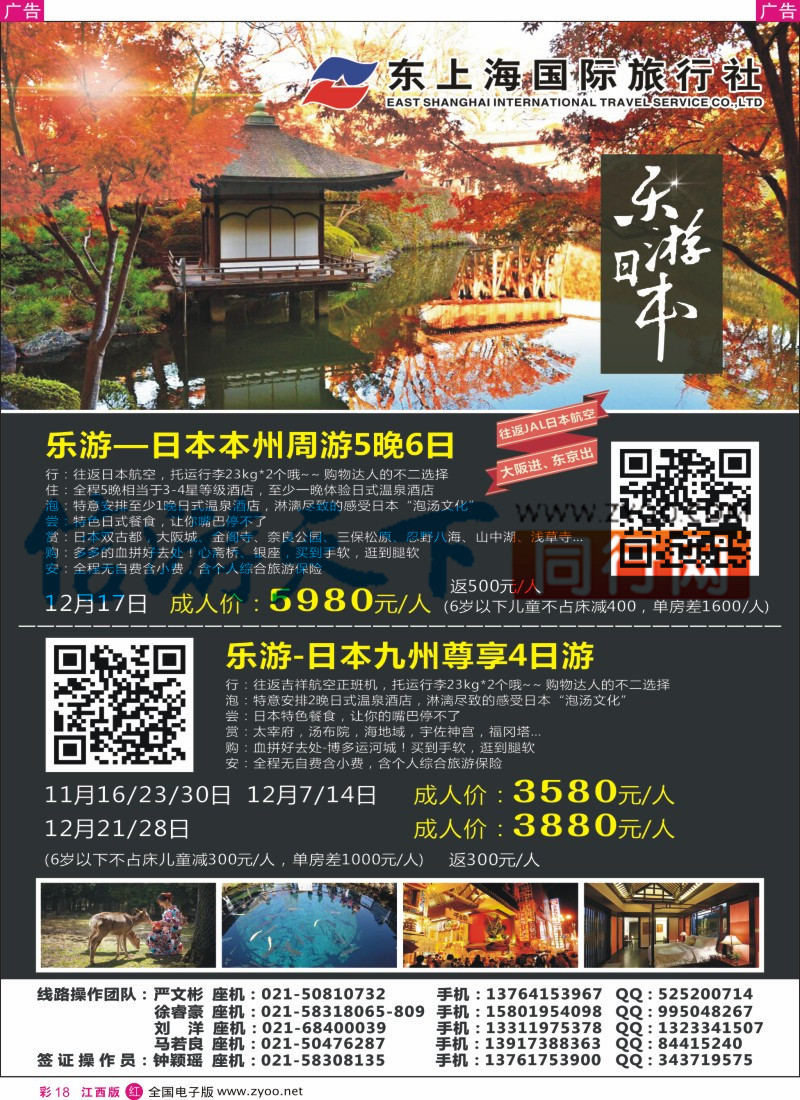 r彩018 东上海国际旅行社