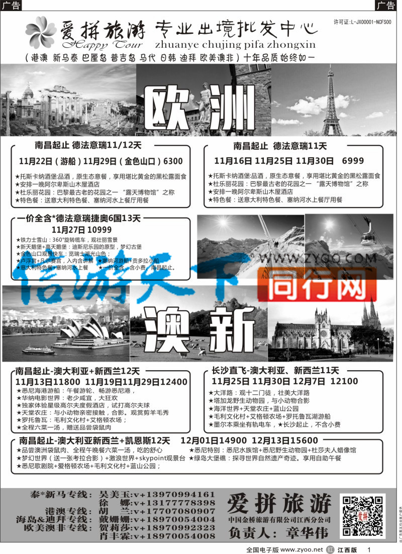r黑001 爱拼假期-欧美澳新计划