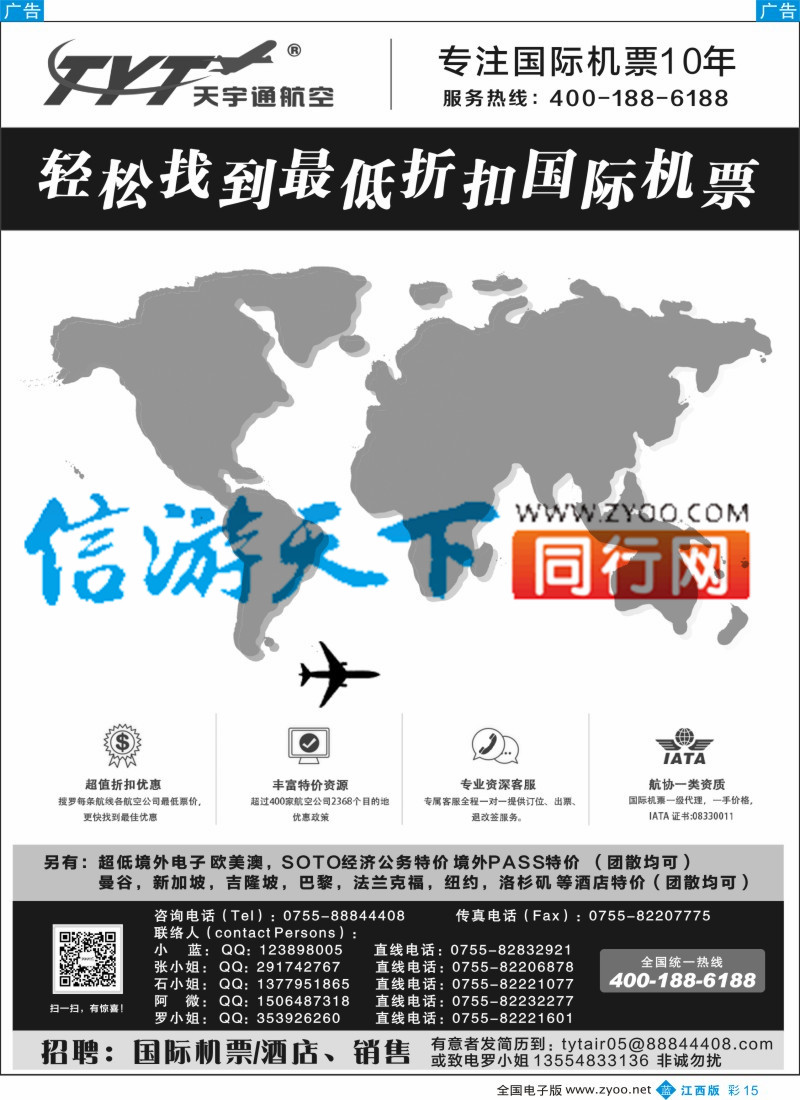 b彩015 国际机票