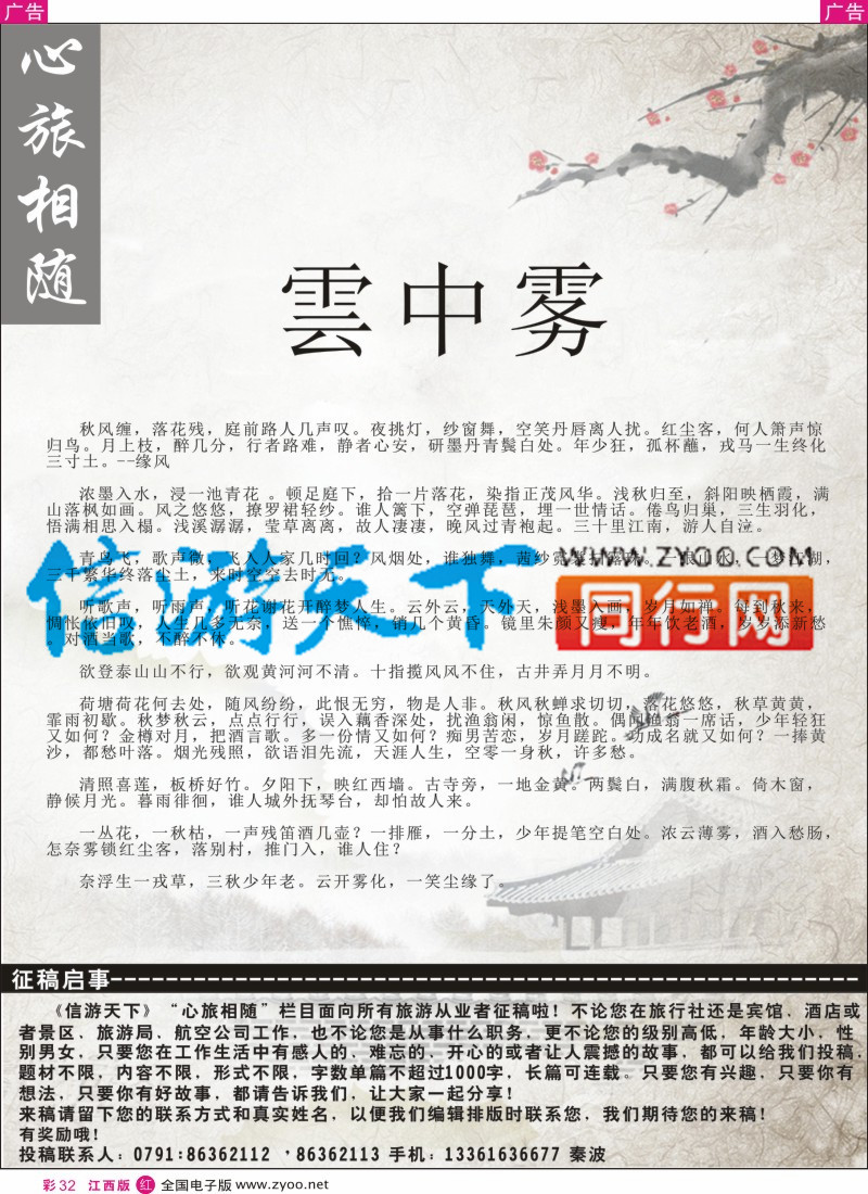 r彩032 信游天下栏目征稿了