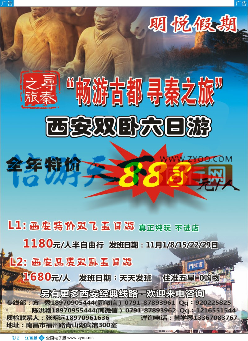 b彩002 海外国旅-明悦假期-西安专线