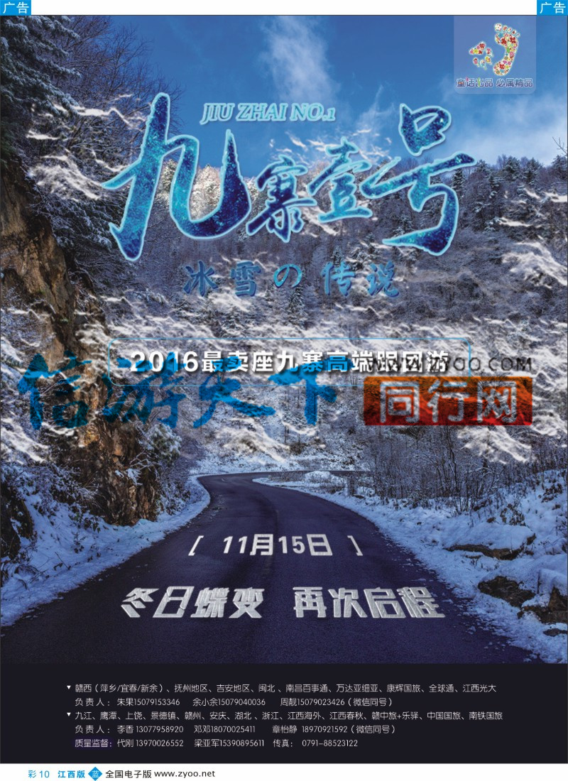 b彩010 童话假期-川藏计划