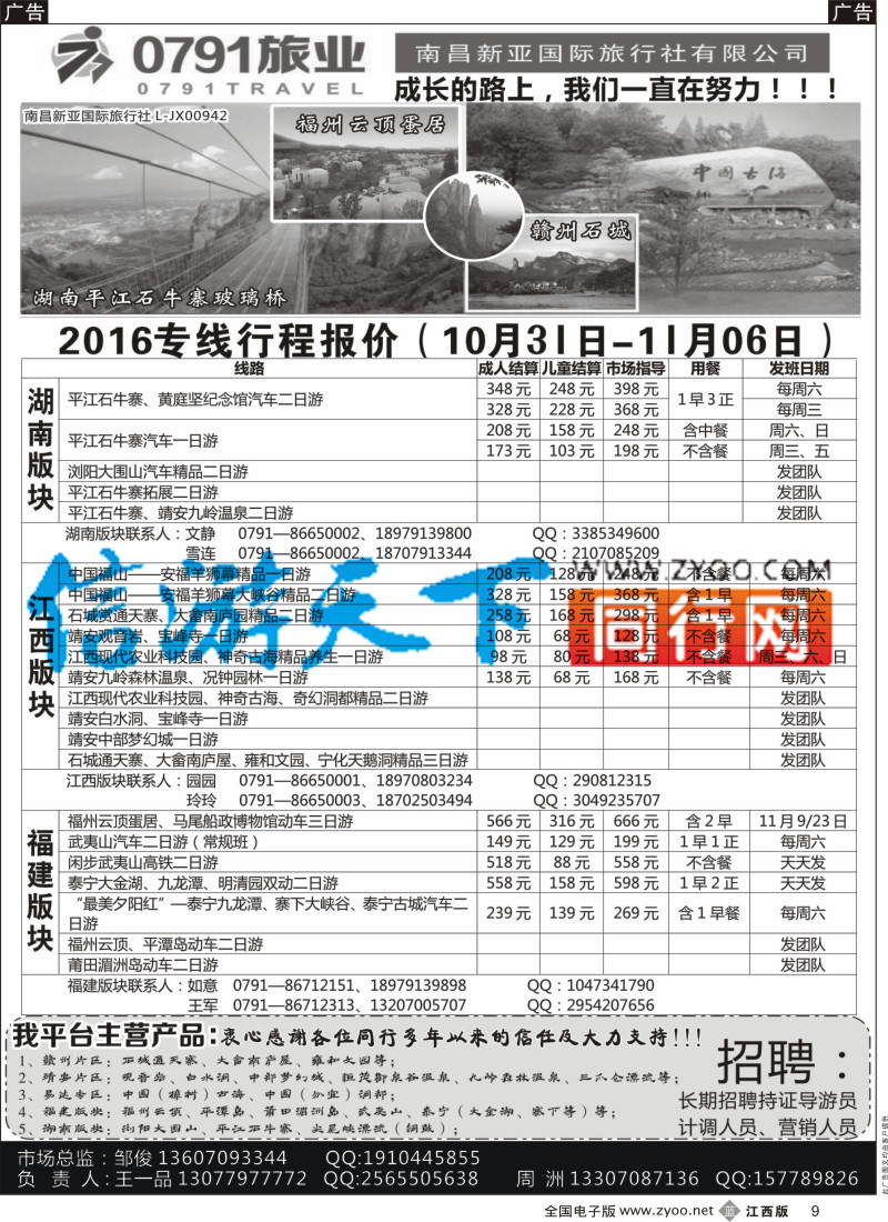 b黑009 0791旅业-江西、福建专线