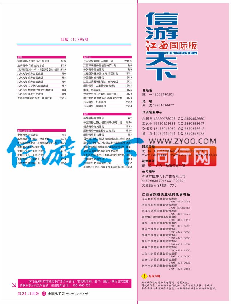 595期 江西版 红版目录1