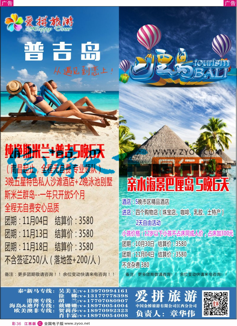 r彩036 爱拼假期-主推特价出境计划
