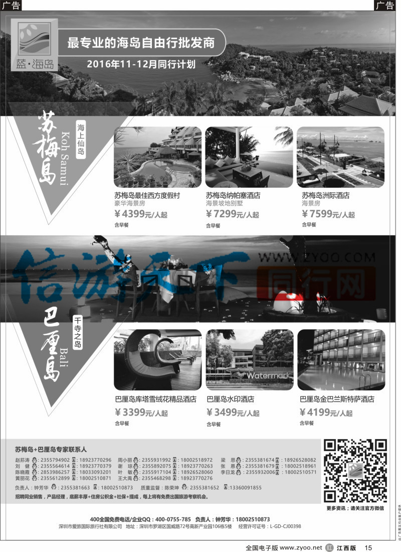 r黑015 蓝海岛-苏梅+巴厘岛同业批发商？