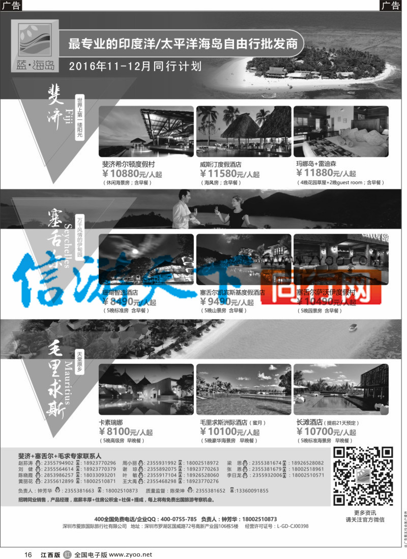 r黑016 蓝海岛-斐济+塞舌尔+毛里求斯同业批发商