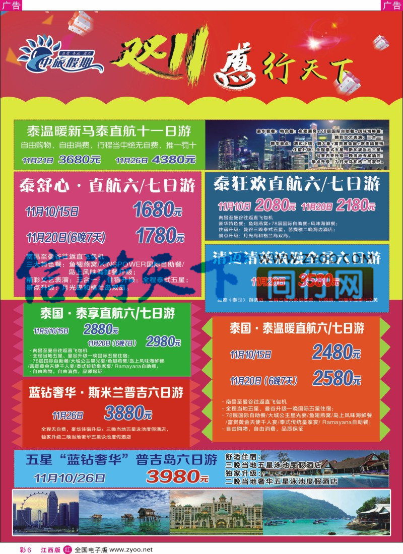 r彩006 中旅假期-泰国计划