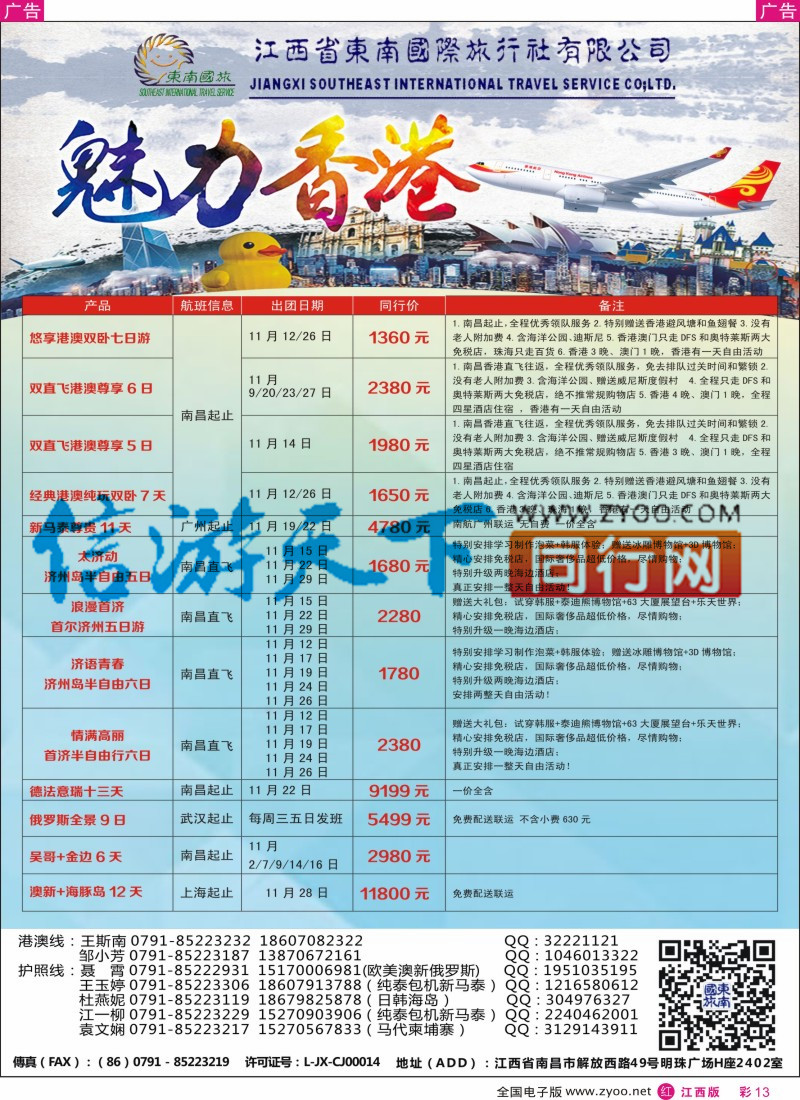 r彩013 东南国旅-东南亚、港澳专线
