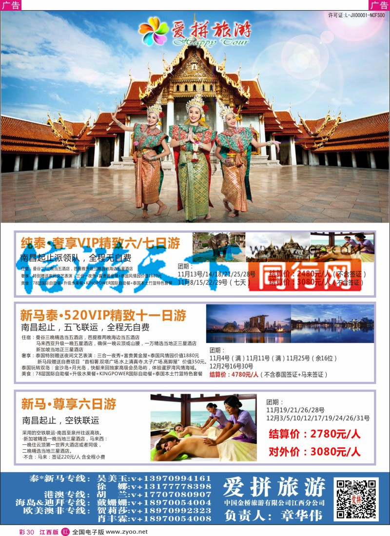 r彩030 爱拼假期-主推特价出境计划