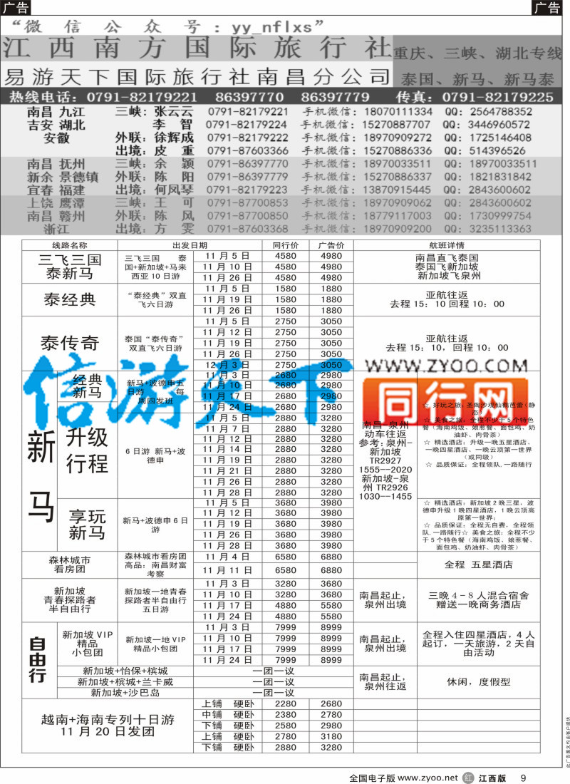 r黑009 易游天下-新马泰计划