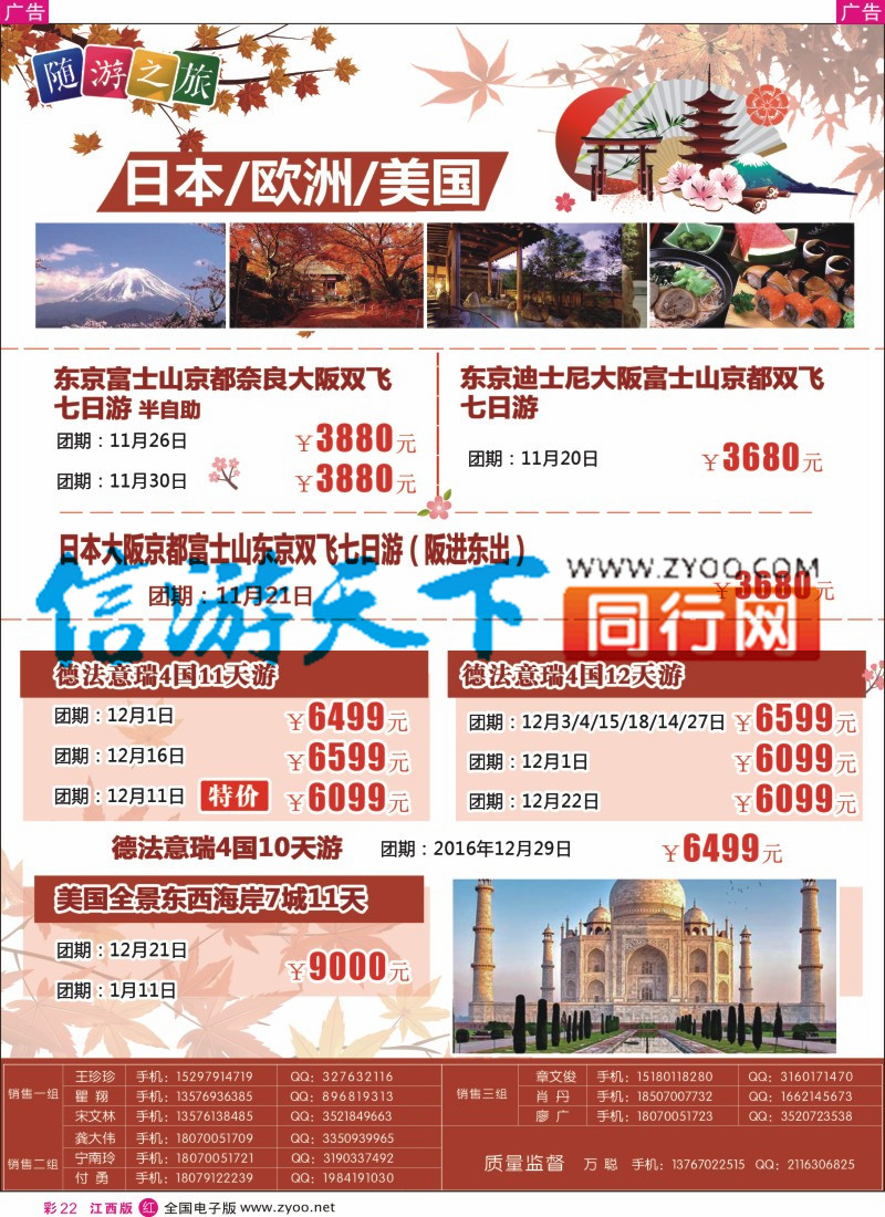 r彩022 春秋国旅欧洲 日本计划