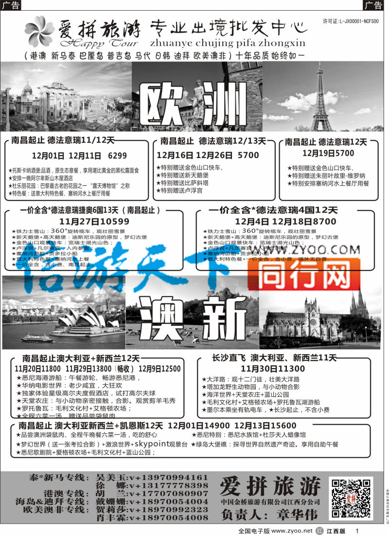 r黑001 爱拼假期-欧美澳新计划