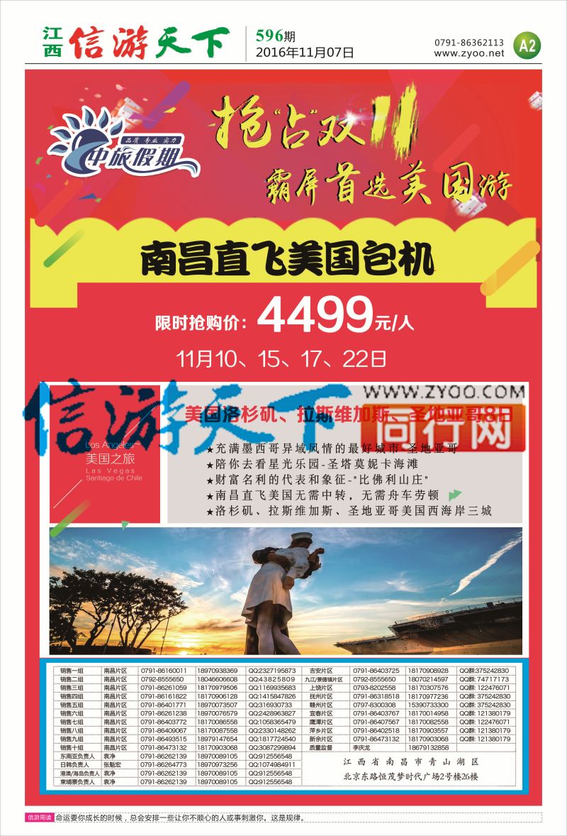 A2 中旅假期-出境计划
