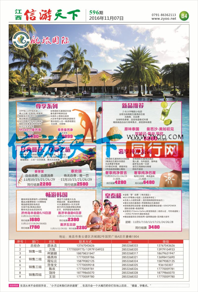 B4 航旅国际-出境计划