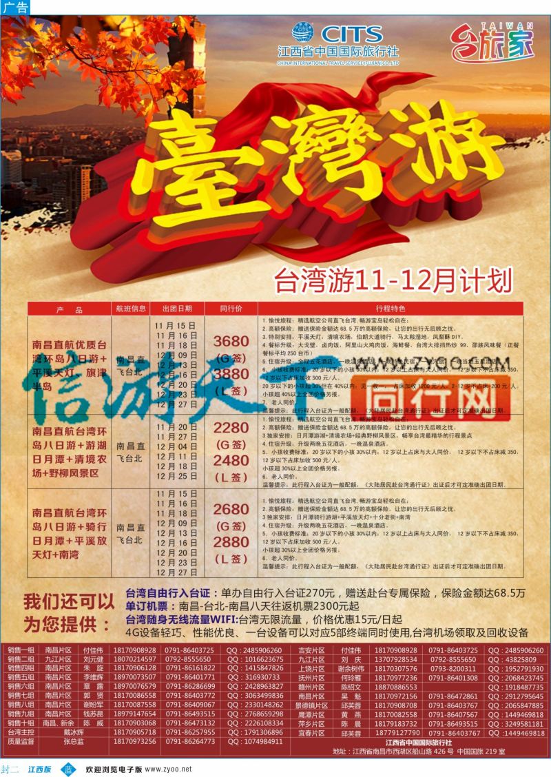 b封二 中国国旅 台湾计划